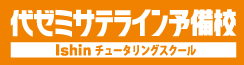 代ゼミサテライン予備校 Ishinチュータリングスクール箕面校