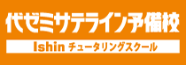 代ゼミサテライン予備校 Ishinチュータリングスクール箕面校